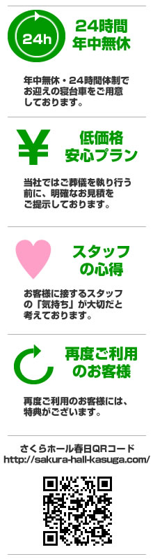 さくらホール春日